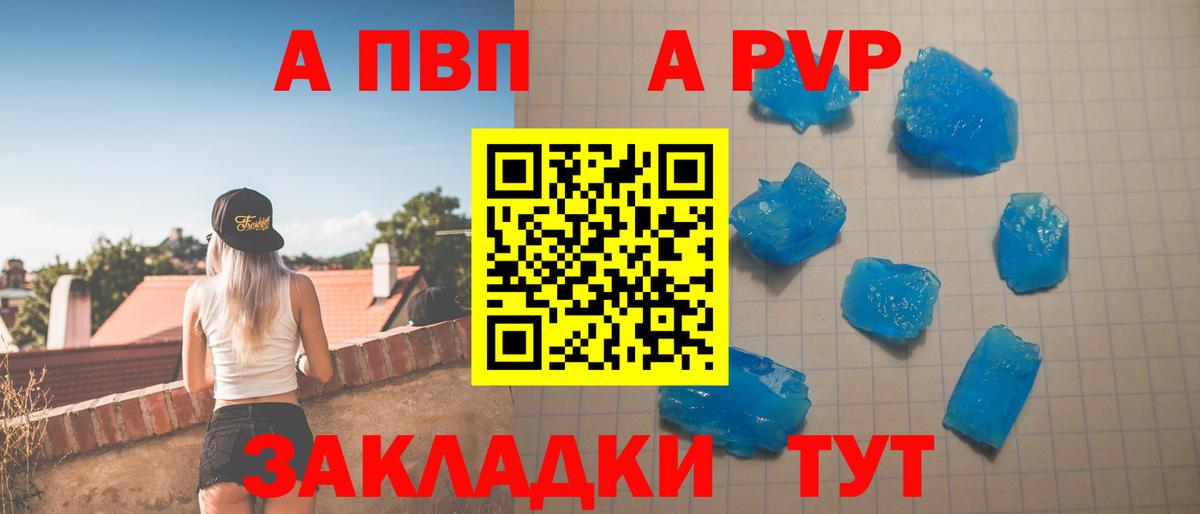 APVP Crystall  А ПВП крисы CK  Alpha-PVP  А ПВП мука  Вход с VPN  Краснознаменск 
