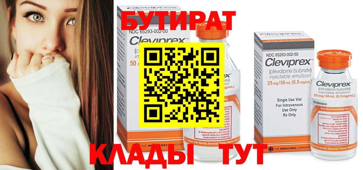 Бутират бутандиол  Вход с VPN  Краснознаменск 