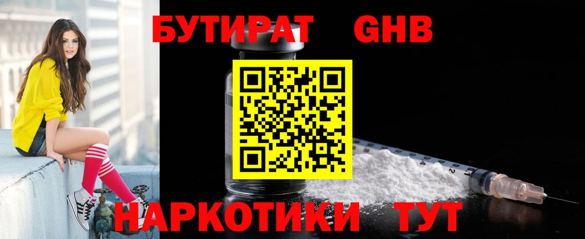 БУТИРАТ бутик  Краснознаменск 