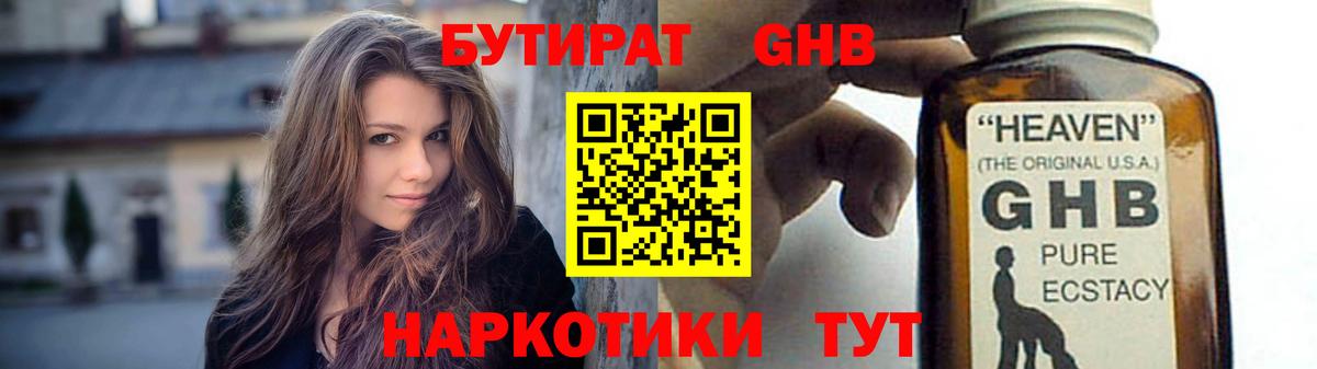 БУТИРАТ вода Краснознаменск