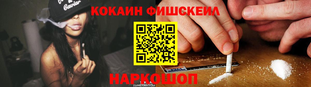 Cocaine Fish Scale  КОКАИН Колумбийский  Краснознаменск  Вход с VPN 