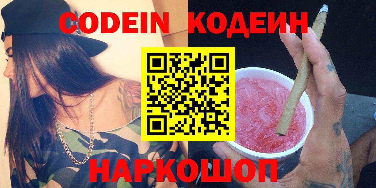 Кодеин напиток Lean (лин)  Вход с VPN  Codein напиток Lean (лин)  Краснознаменск 