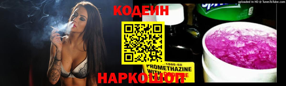 Кодеин Purple Drank  Кодеин Purple Drank  Краснознаменск 