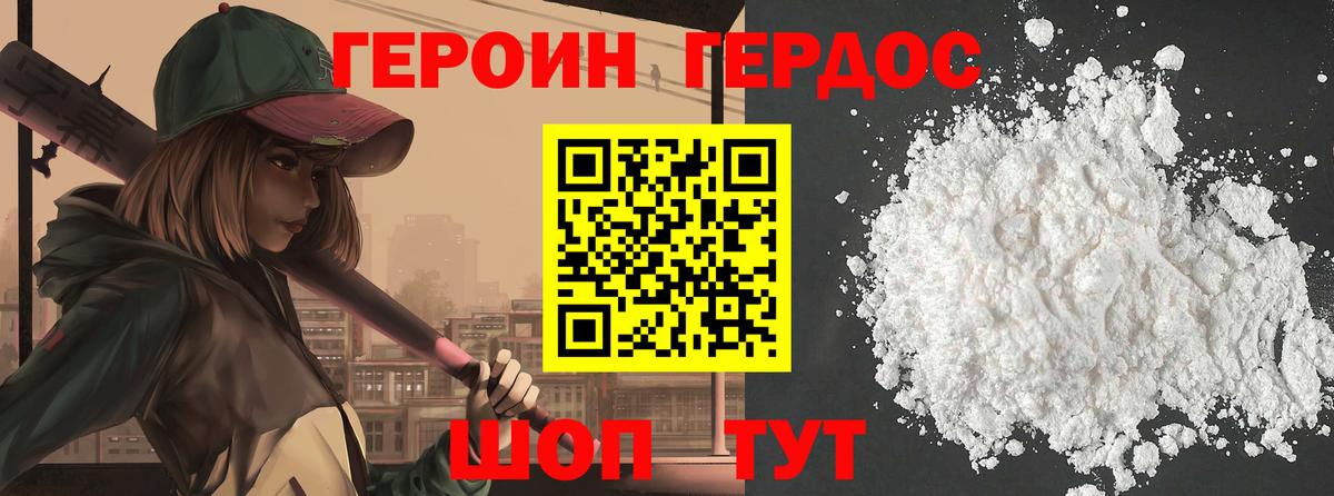 Героин гречка Краснознаменск