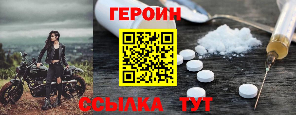 Краснознаменск  ГЕРОИН белый  Героин  Вход с VPN 