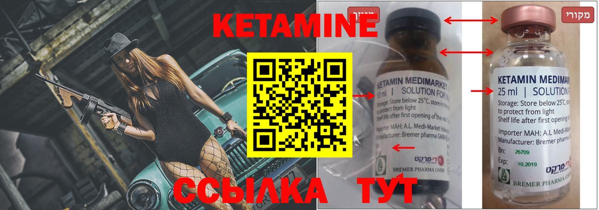 Кетамин ketamine Краснознаменск