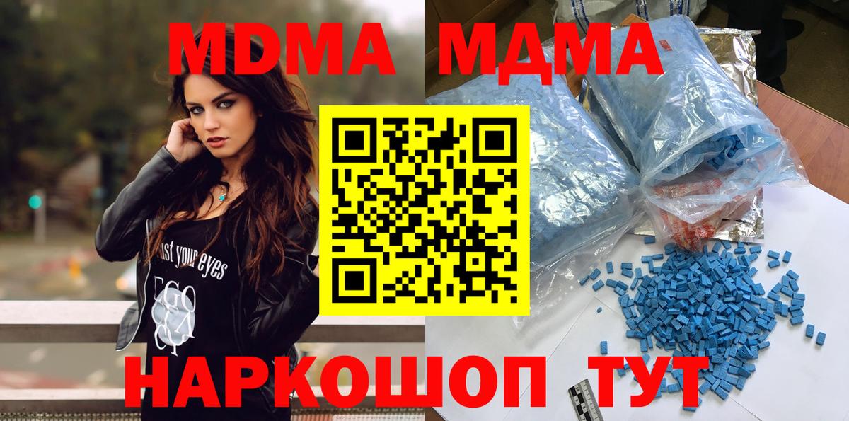 Краснознаменск  МДМА  MDMA кристаллы  Вход с VPN  MDMA молли 