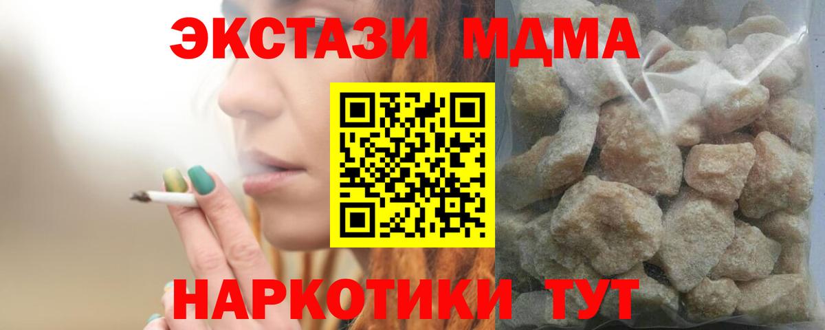 MDMA кристаллы Краснознаменск