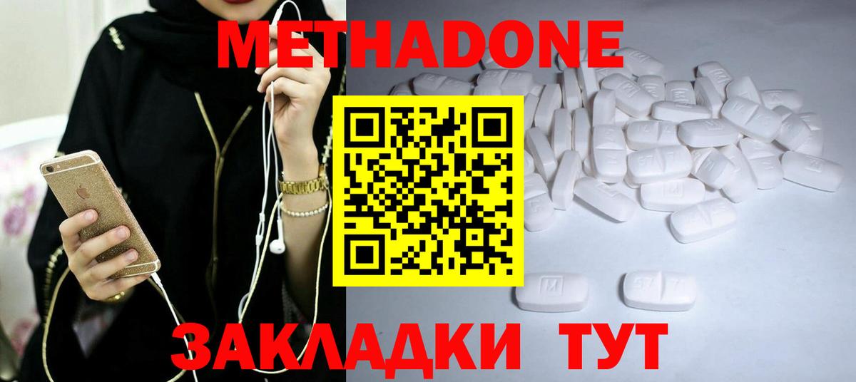 Метадон methadone Краснознаменск