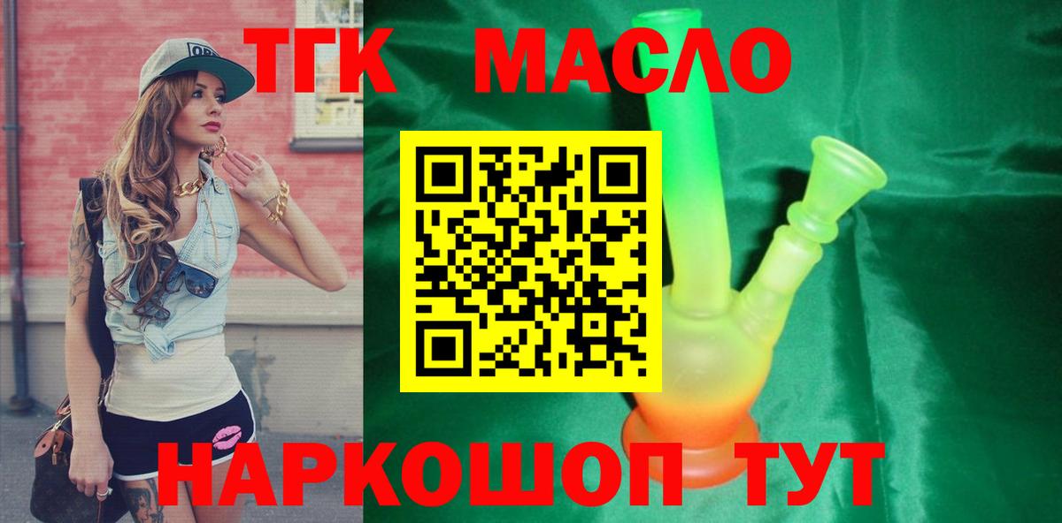 ТГК жижа  ТГК вейп с тгк  Вход с VPN  Краснознаменск 